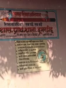 डूमरडीह प्राथमिक स्कूल मामला
