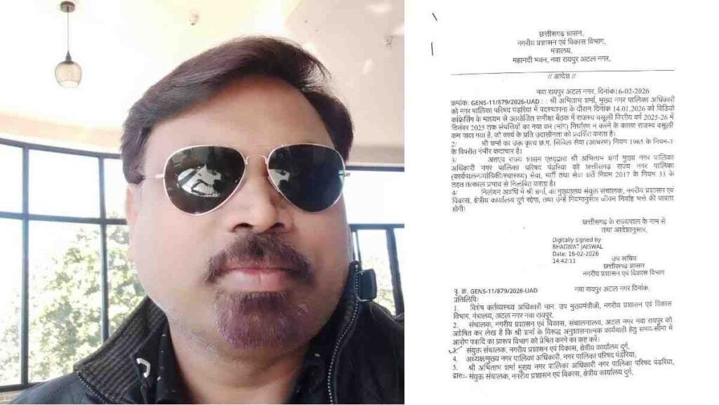 CMO Suspension News : नगरीय प्रशासन का कड़ा रुख पंडरिया नगर पालिका में राजस्व की अपेक्षित प्रगति न होने पर CMO निलंबित