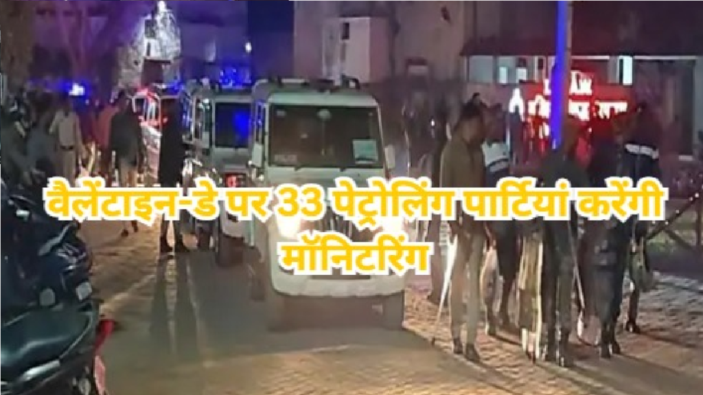 Valentine Day Security 2026