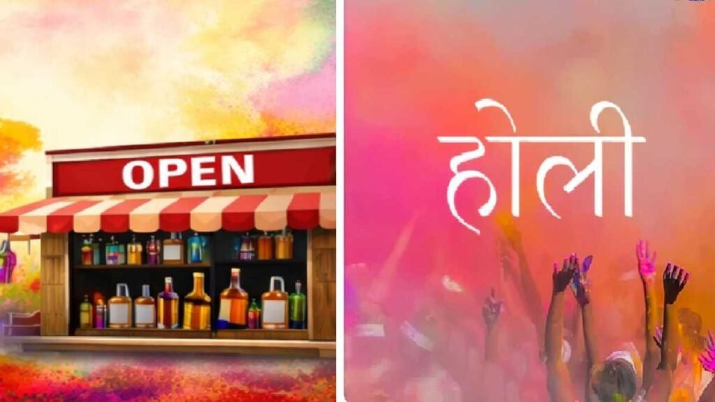 CG Holi Liquor Shop Open : शराब प्रेमियों को सौगात अब होली और मुहर्रम पर छत्तीसगढ़ में नहीं बंद होंगे ठेके CG Holi Liquor Shop Open