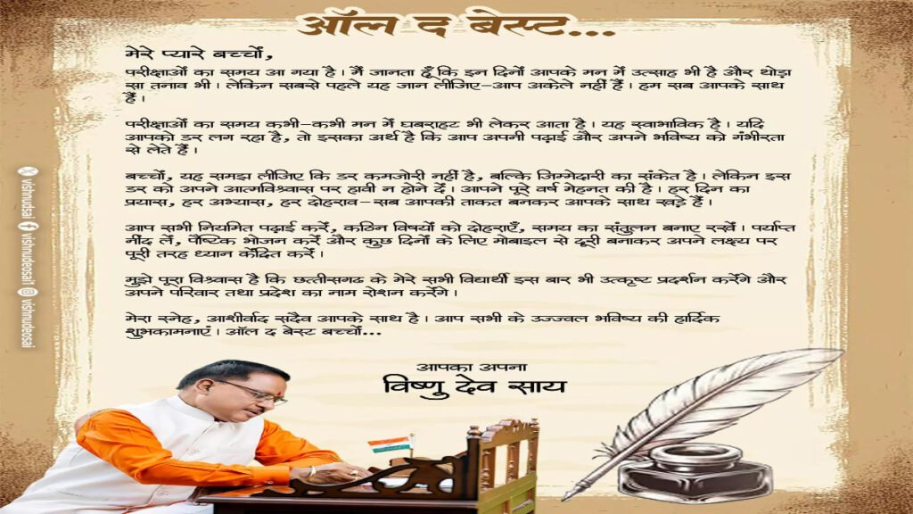 CG CM Exam Stress Tips : परीक्षा से पहले मोबाइल से दूरी और पढ़ाई पर फोकस रखें, छात्रों को दी गई खास सलाह