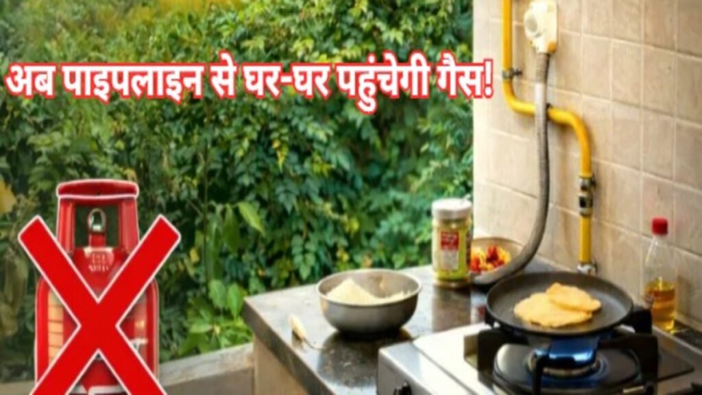 CG NEWS: छत्तीसगढ़ में अब पाइपलाइन से पहुंचेगी रसोई गैस; CM विष्णु देव साय ने किया ‘सिटी गैस प्रोजेक्ट’ का आगाज, इन 3 जिलों से हुई शुरुआत