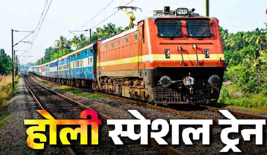 Holi Special Train List 2026 : होली पर वेटिंग टिकट का झंझट खत्म, बिलासपुर जोन से 14 फेरों का नया शेड्यूल Holi Special Train List 2026