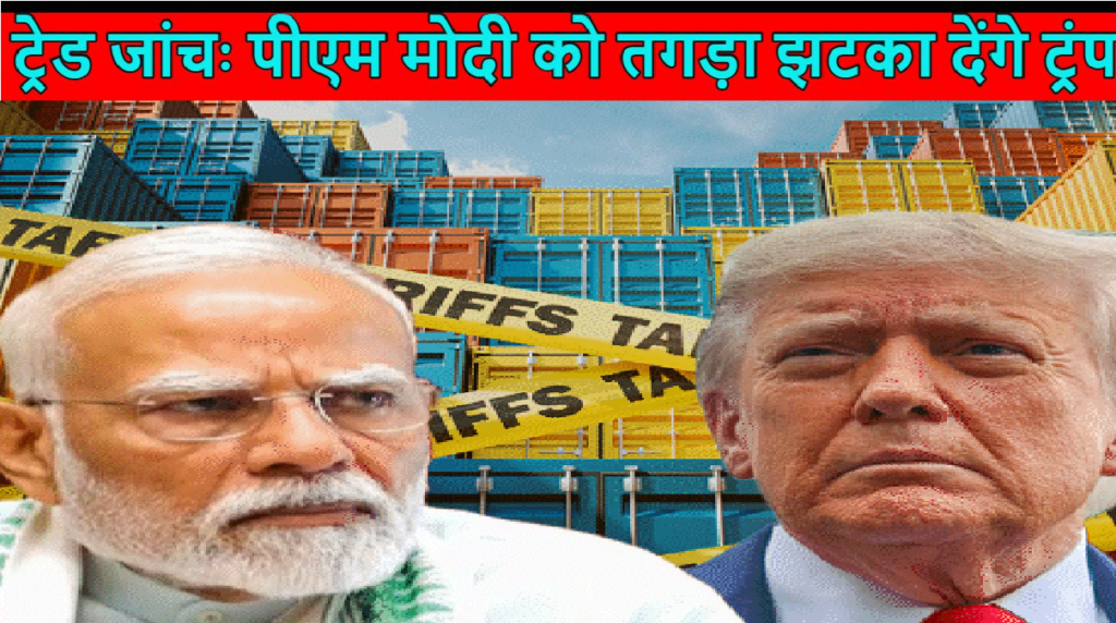 India-US Trade War
