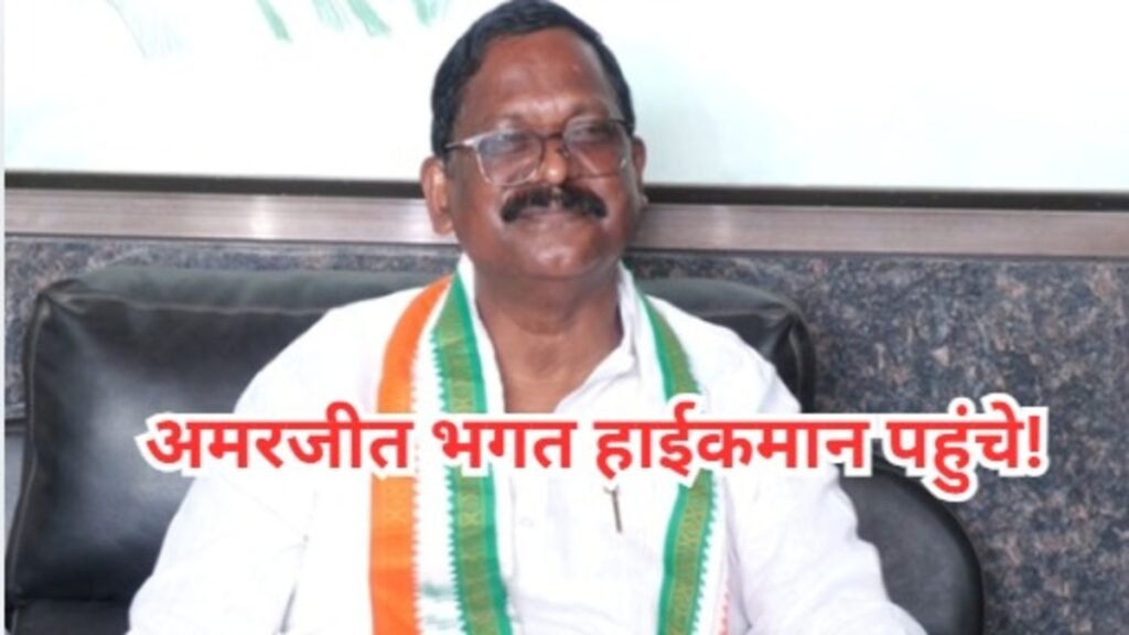 Amarjeet Bhagat : छत्तीसगढ़ राज्यसभा टिकट के लिए कांग्रेस में घमासान, दिल्ली दरबार पहुंचे अमरजीत भगत