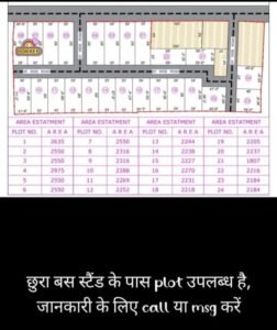 छुरा अवैध प्लाटिंग