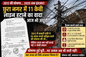 11 केवी लाइन विवाद