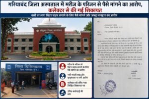 गरियाबंद जिला अस्पताल