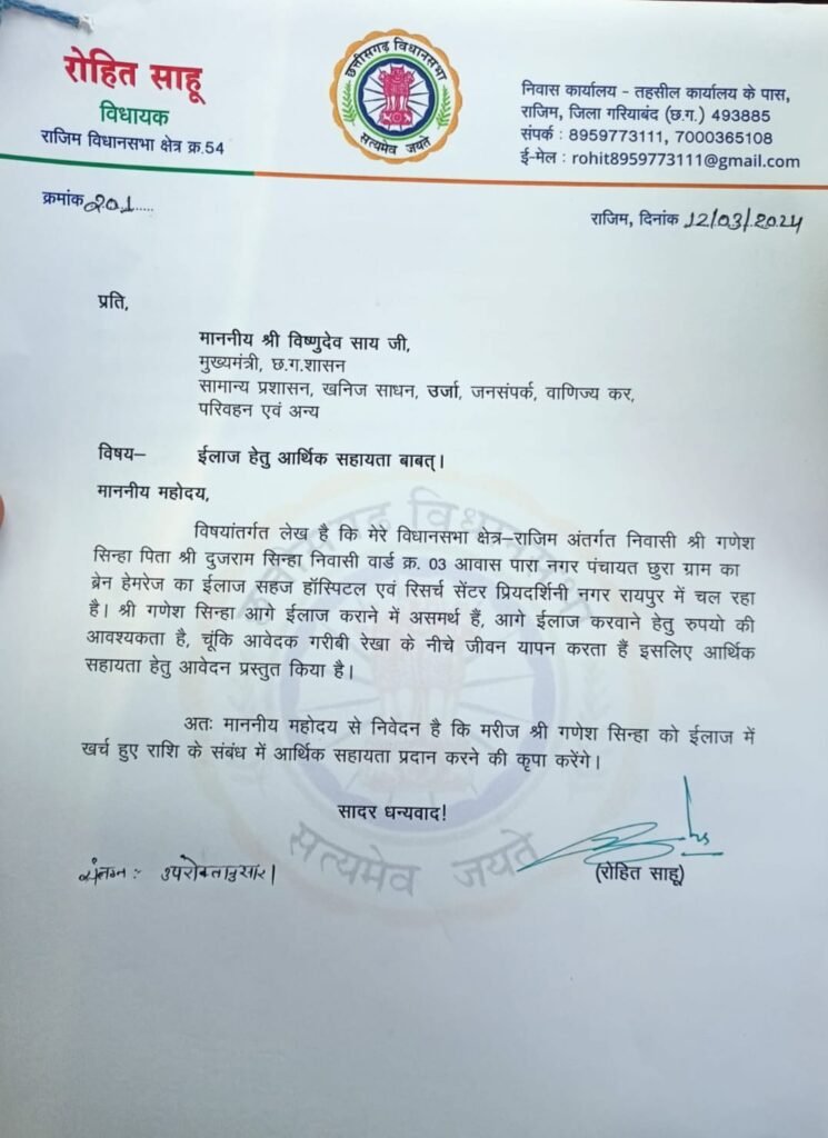 स्वेच्छानुदान राशि पर बड़ा खुलासा या बड़ा सवाल? गरियाबंद में वायरल सूची से सियासी भूचाल छुरा स्वेच्छानुदान सूची वायरल