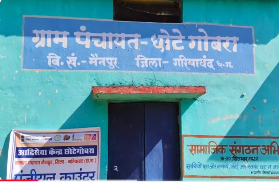 दहशत के साए से निकलकर विकास की राह ताकता ‘बड़े गोबरा’, अब प्रशासन से उम्मीदों की नई किरण