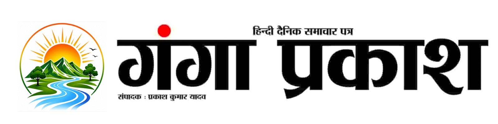 Ganga Prakash