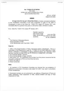 गफ्फू मेमन नियुक्ति