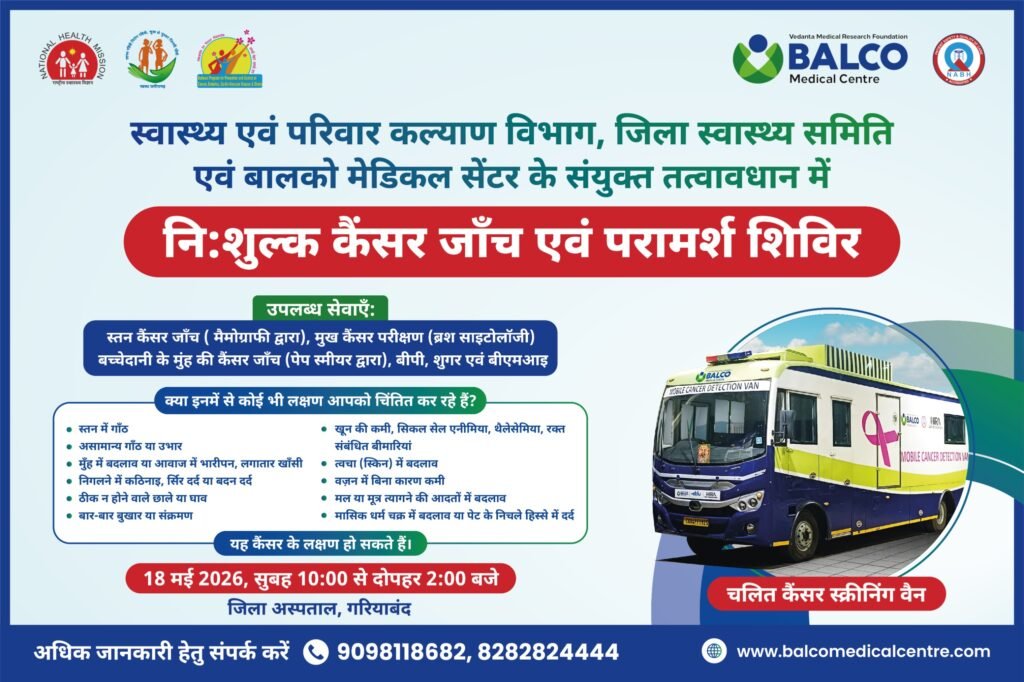 गरियाबंद कैंसर जांच शिविर