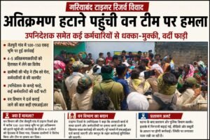 जैतपुरी गांव विवाद
