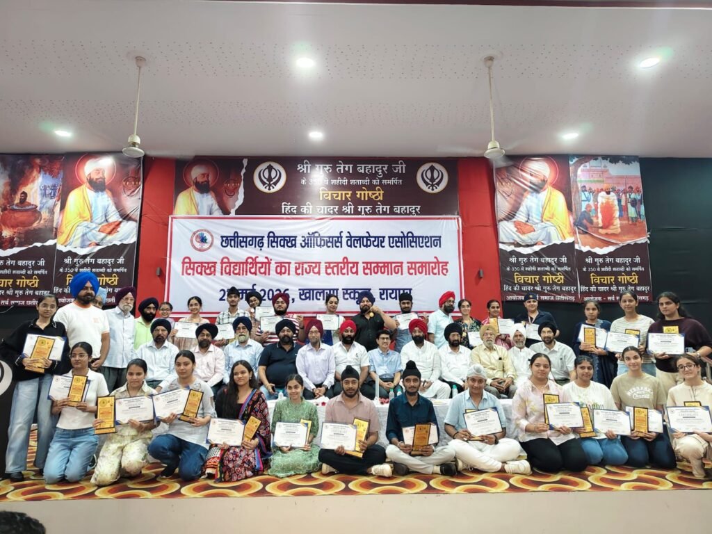 छत्तीसगढ़ सिख ऑफिसर्स वेलफेयर एसोसिएशन ने मेधावी सिख विद्यार्थियों का किया सम्मान, सरदार गुरुचरण सिंह होरा ने दी शुभकामनाएं