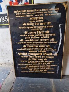 अमात गोंड भवन लोकार्पण