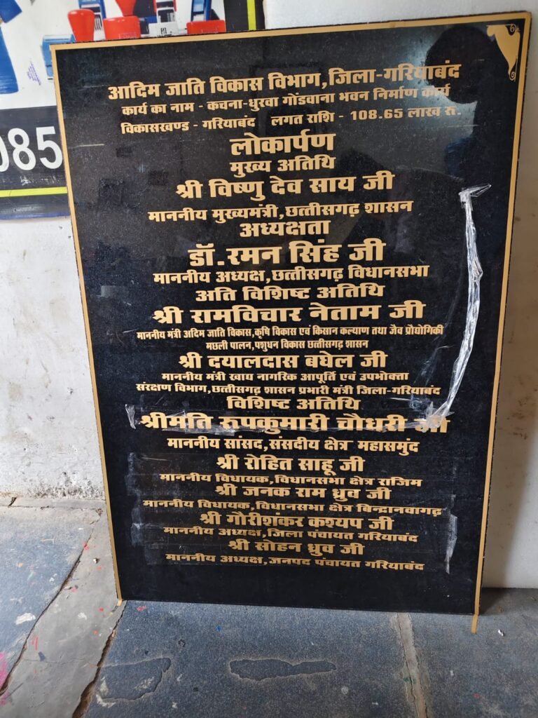 अमात गोंड भवन लोकार्पण