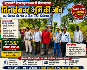 तिलाईदादर भूमि विवाद