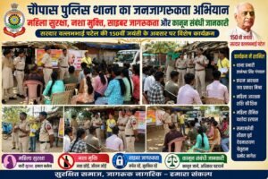 महिला सुरक्षा अभियान