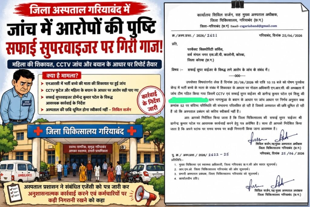 सफाई सुपरवाइजर मामला