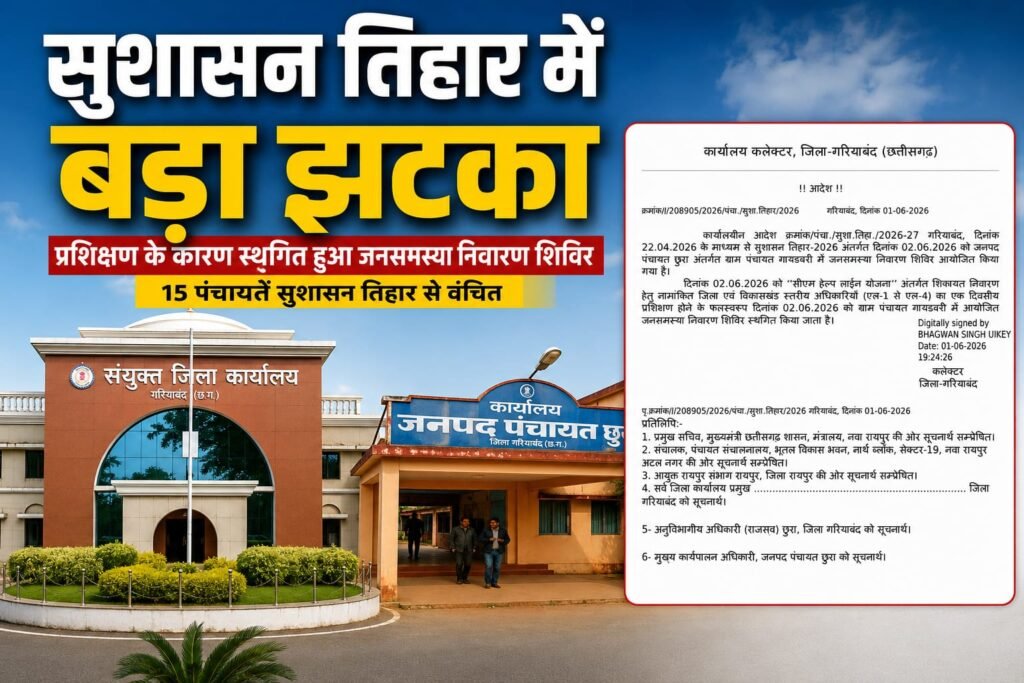 सुशासन तिहार 2026
