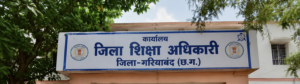 गरियाबंद शिक्षा विभाग