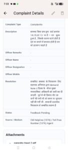 मुख्यमंत्री हेल्पलाइन