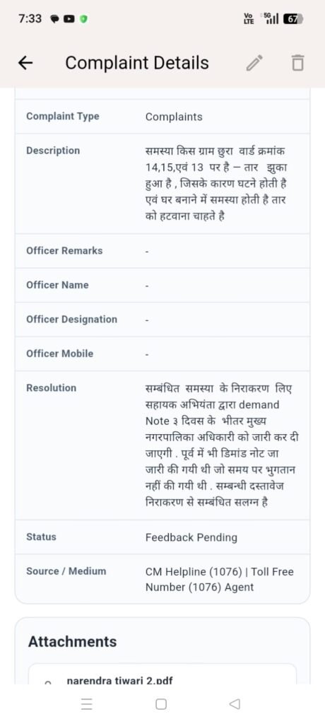 सीएम हेल्पलाइन का ‘समाधान’ या सिर्फ कागजी खेल? मुख्यमंत्री हेल्पलाइन