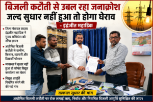 अघोषित बिजली कटौती