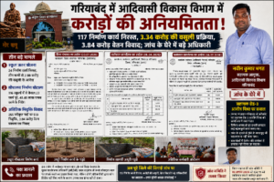 आदिवासी विकास विभाग