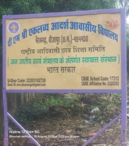 एकलव्य विद्यालय में अव्यवस्था