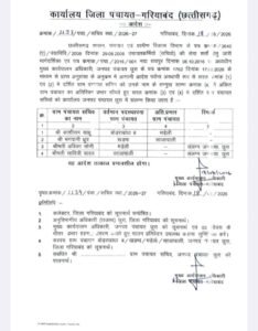 खबर का हुआ असर