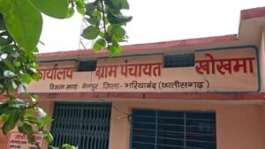 खोखमा पंचायत