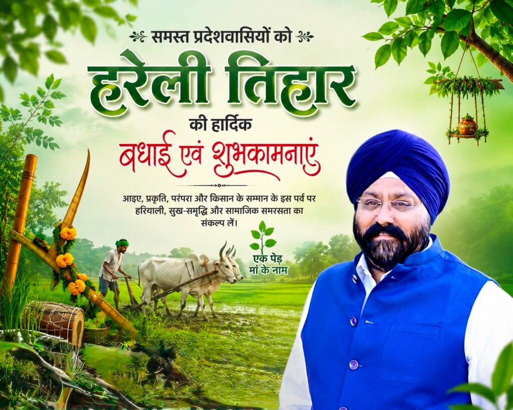 गुरुचरण सिंह होरा शुभकामना