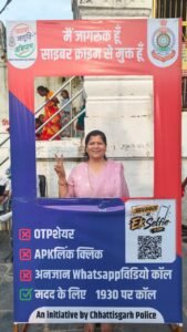 छत्तीसगढ़ साइबर जागृति अभियान