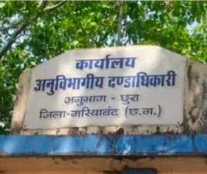 छुरा एसडीएम
