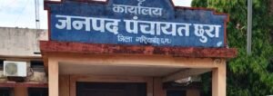 जनपद पंचायत छुरा