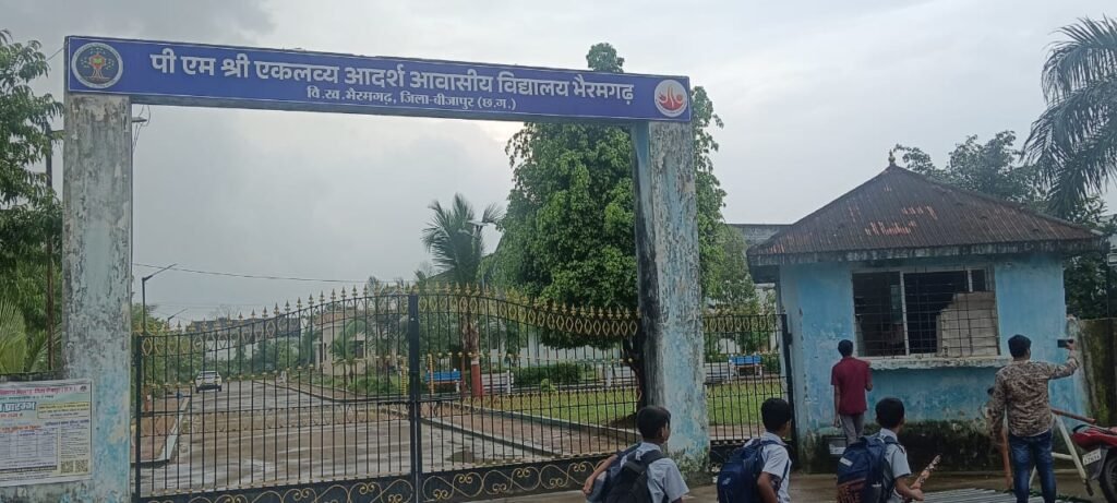 भैरमगढ़ एकलव्य आवासीय विद्यालय