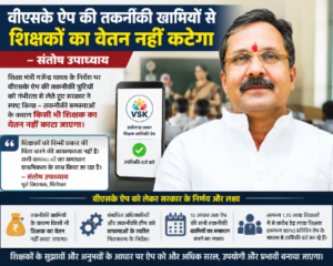 वीएसके ऐप तकनीकी खामी