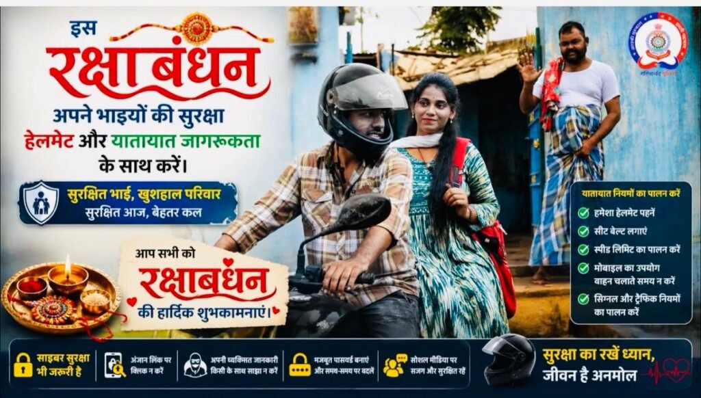 सड़क सुरक्षा अभियान