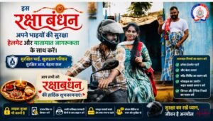 सड़क सुरक्षा अभियान