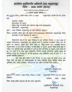SDM नोटिस