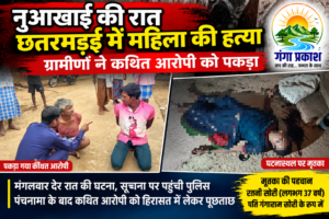 छतरमड़ई हत्याकांड