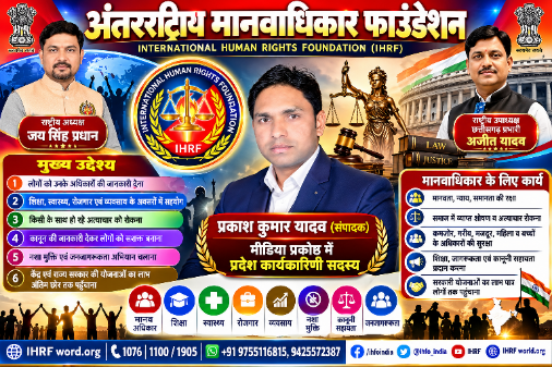 CG NEWS: नाम सामने आते ही बढ़ी चर्चा… अंतरराष्ट्रीय मानवाधिकार फाउंडेशन में प्रकाश कुमार यादव को मिली बड़ी जिम्मेदारी