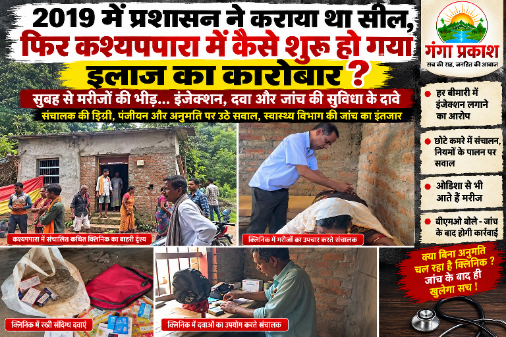 HELTH DIPRTMENT: सुबह से मरीजों की भीड़… इंजेक्शन, दवा और जांच की सुविधा के दावे; संचालक की डिग्री, पंजीयन और अनुमति पर अब भी सवाल