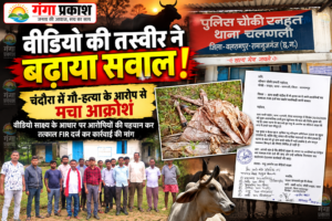 ग्रामीणों ने की FIR की मांग