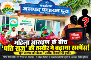 छुरा जनपद पंचायत बैठक