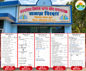 छुरा तिमाही परीक्षा