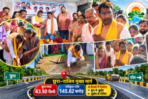 छुरा राजिम सड़क निर्माण