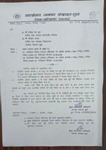 जनपद पंचायत आदेश